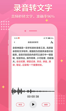 錄音神器截圖