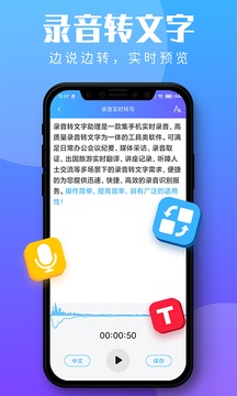 錄音轉(zhuǎn)文字助理截圖