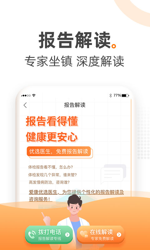 愛(ài)康約體檢查報(bào)告截圖預(yù)覽