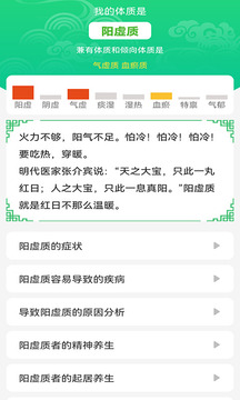 養(yǎng)生通截圖