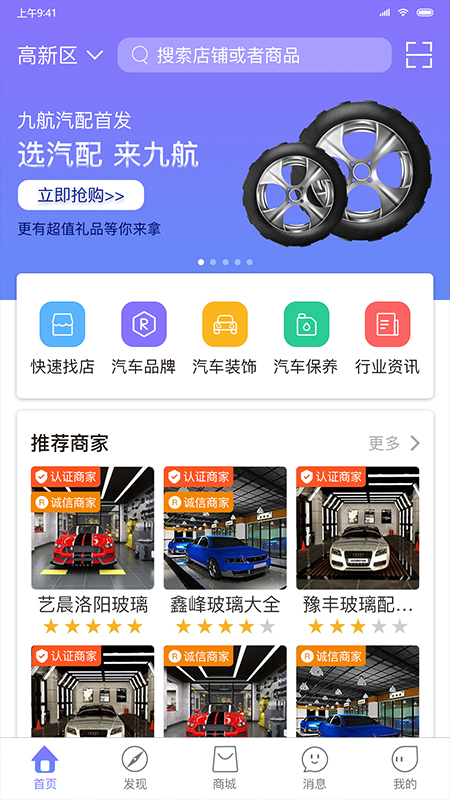 九航汽配城截图2