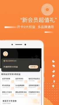 集享甄會(huì)選截圖