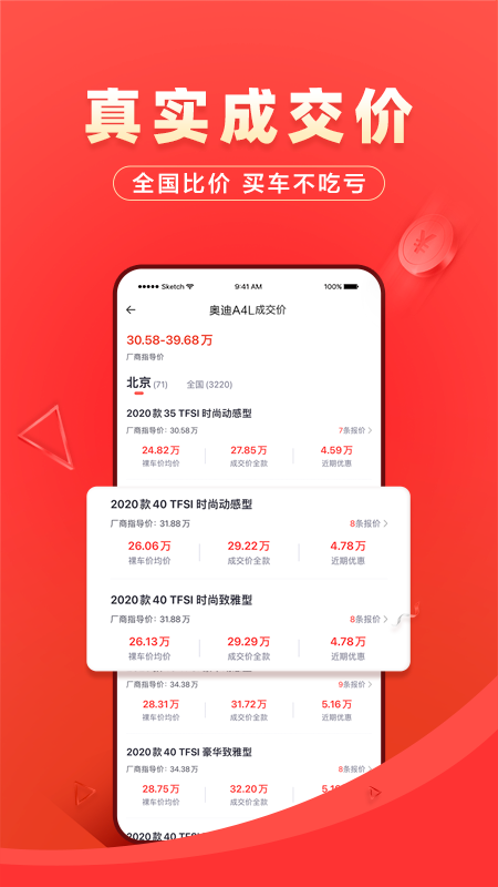 团车v4.5.9截图1