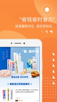 集享甄會(huì)選截圖