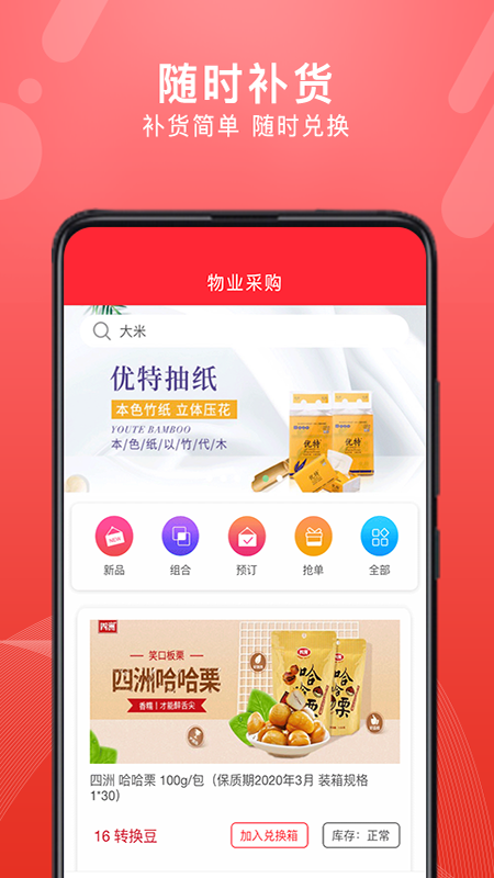 转换商城机构版截图1