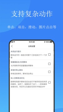 触控精灵截图