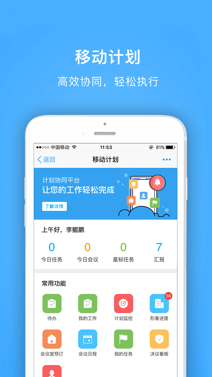 明源云助手v4.1.1截图1