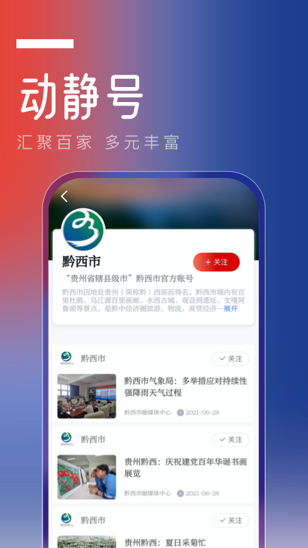 动静v7.0.1 Release截图2