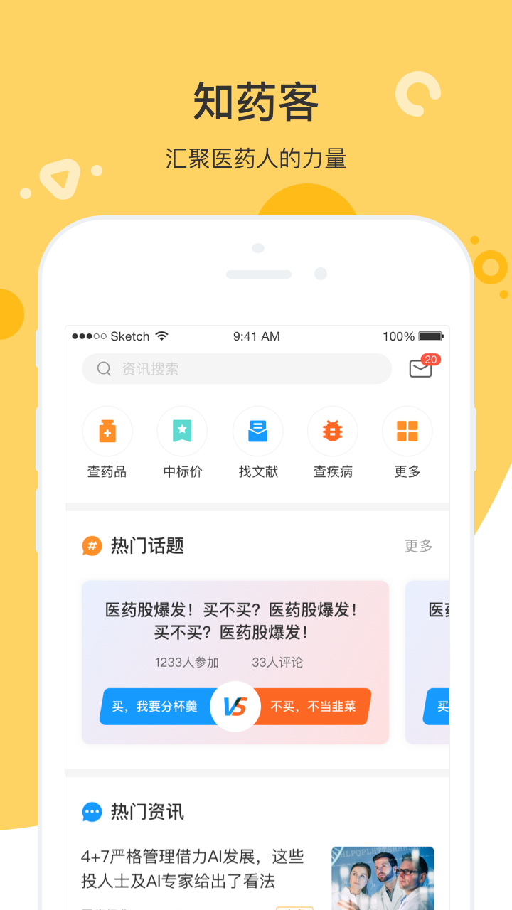 知药管家截图1