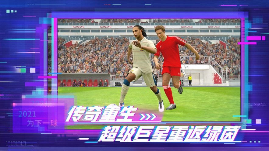 eFootballpes2021lite截图1