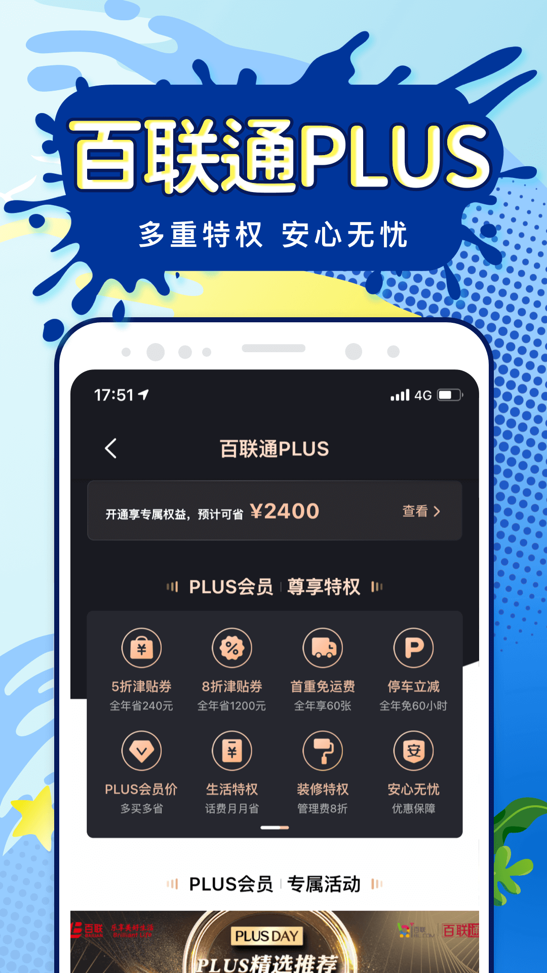 i百联v7.39.0截图1