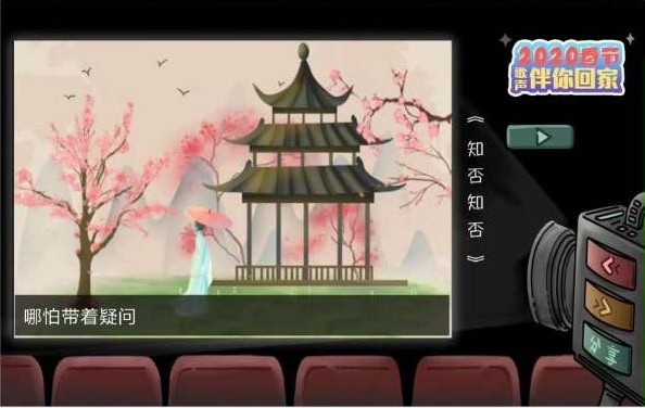 2020春节音乐伴你回家截图4