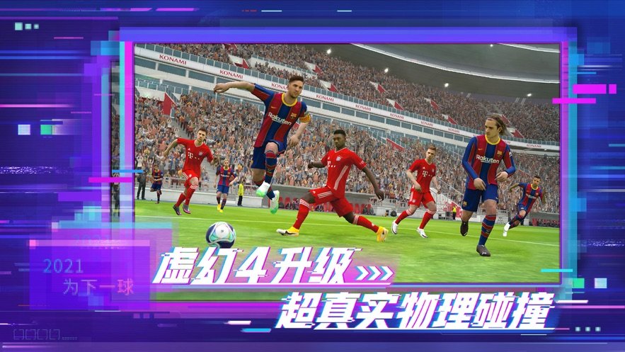 eFootballpes2021lite截图3