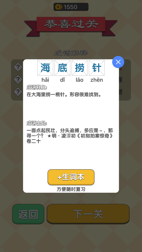 成语填字过关截图3