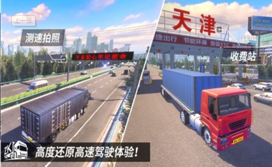 中国遨游卡车截图1