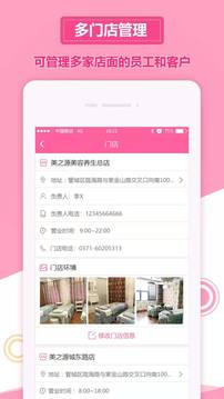 助力美智慧门店应用截图3