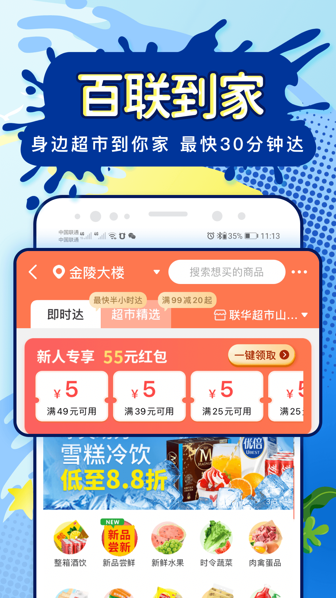 i百联v7.39.0截图2