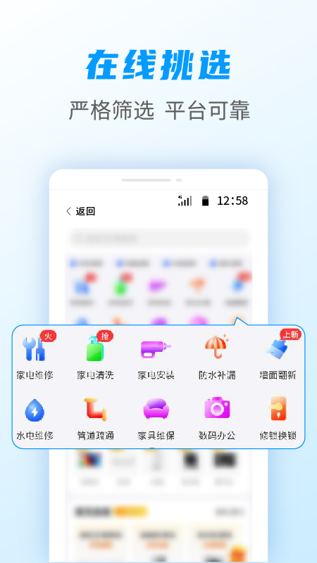 啄木鸟家庭维修v2.1.6截图3