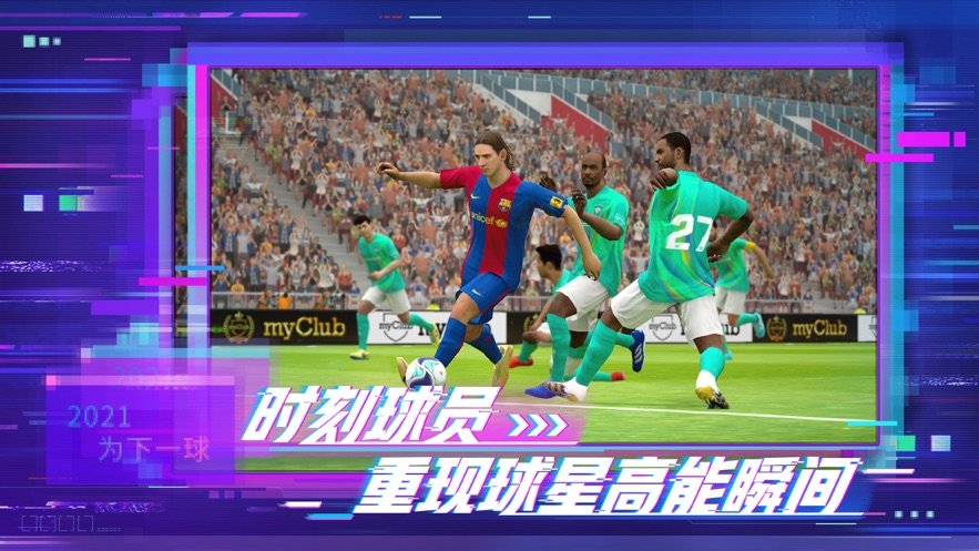 eFootballpes2021lite截图2