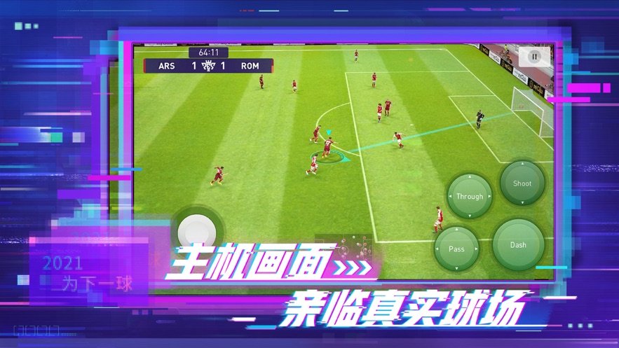 eFootballpes2021lite截图4