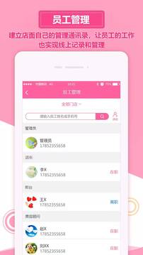 助力美智慧门店应用截图4