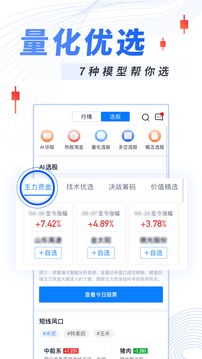 今日诊股应用截图4