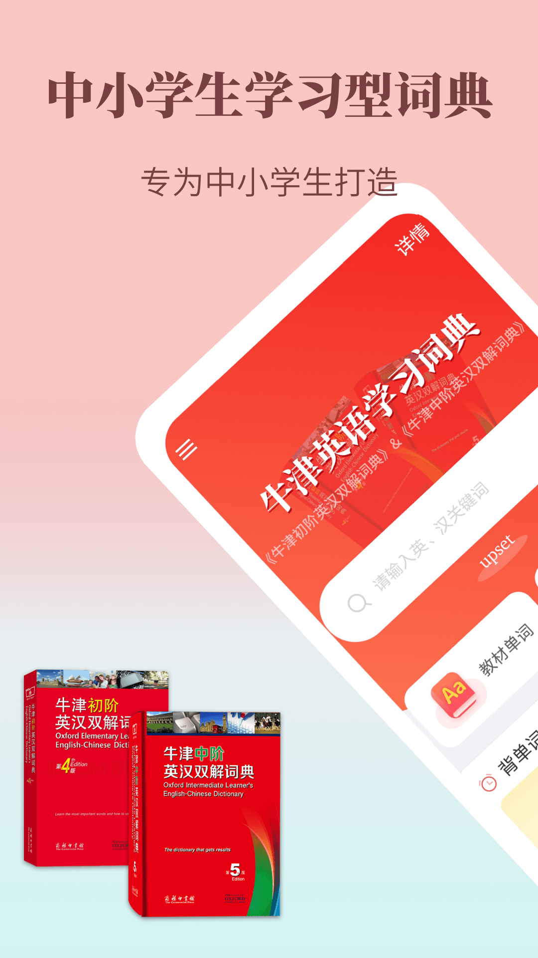 牛津英语学习词典v1.0.4截图4