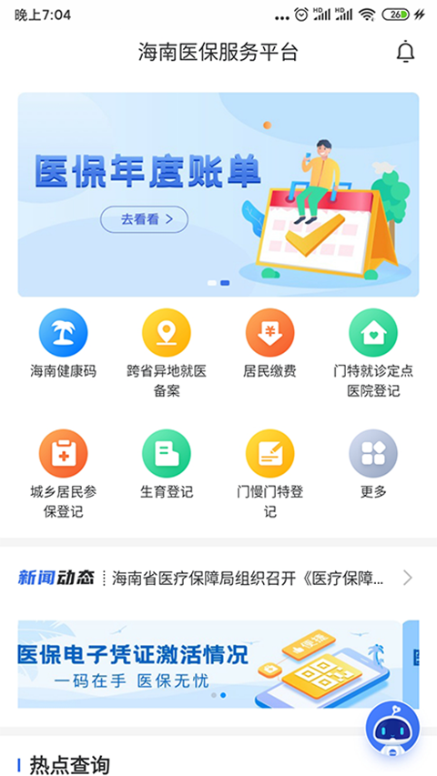 海南医保v1.3.0截图4