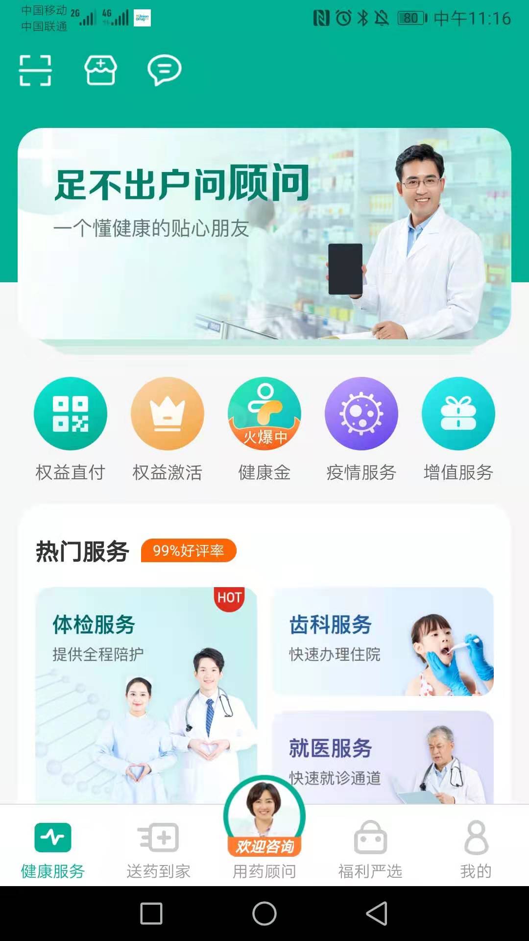 药联健康截图1