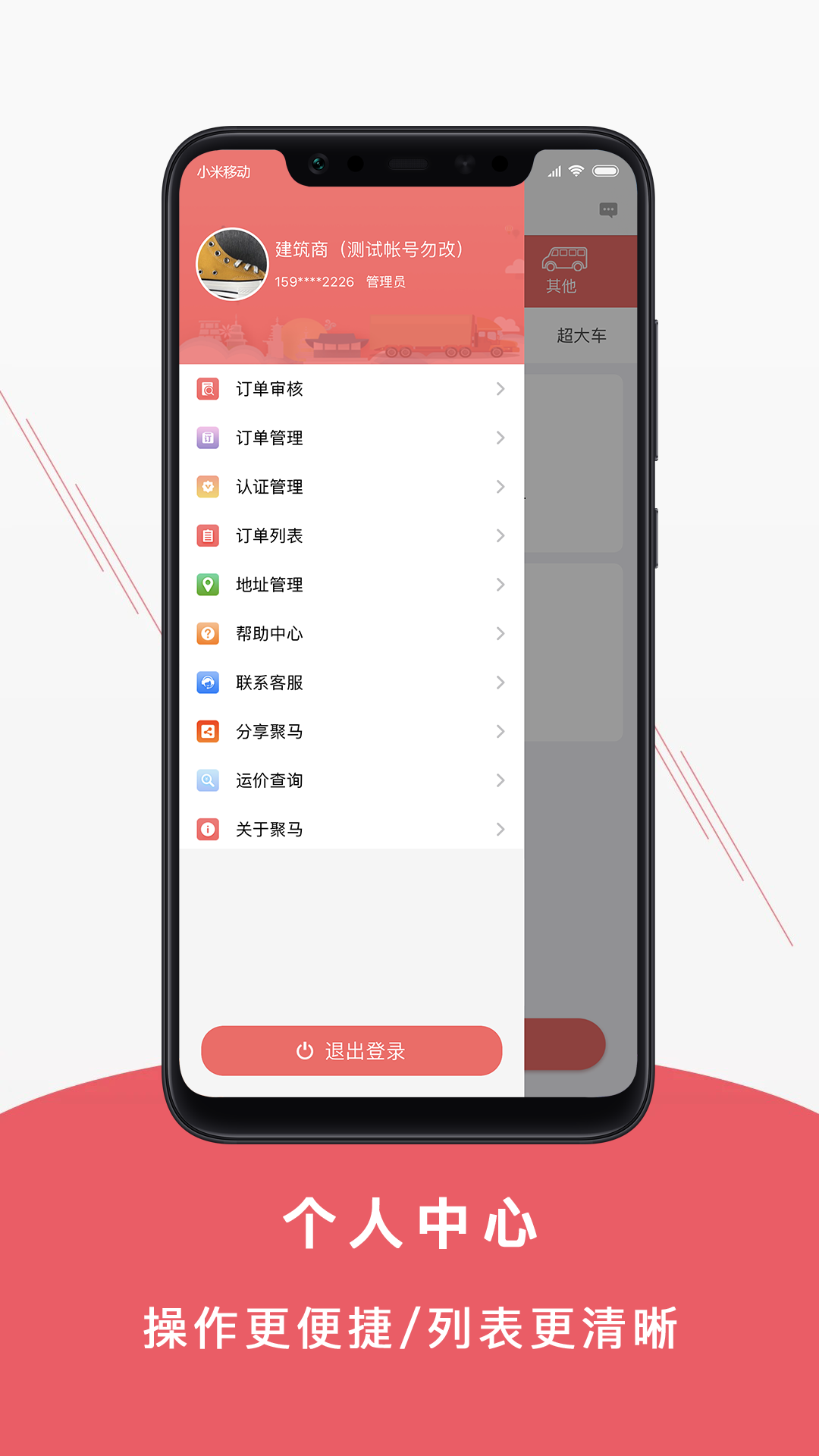 聚马物流截图4