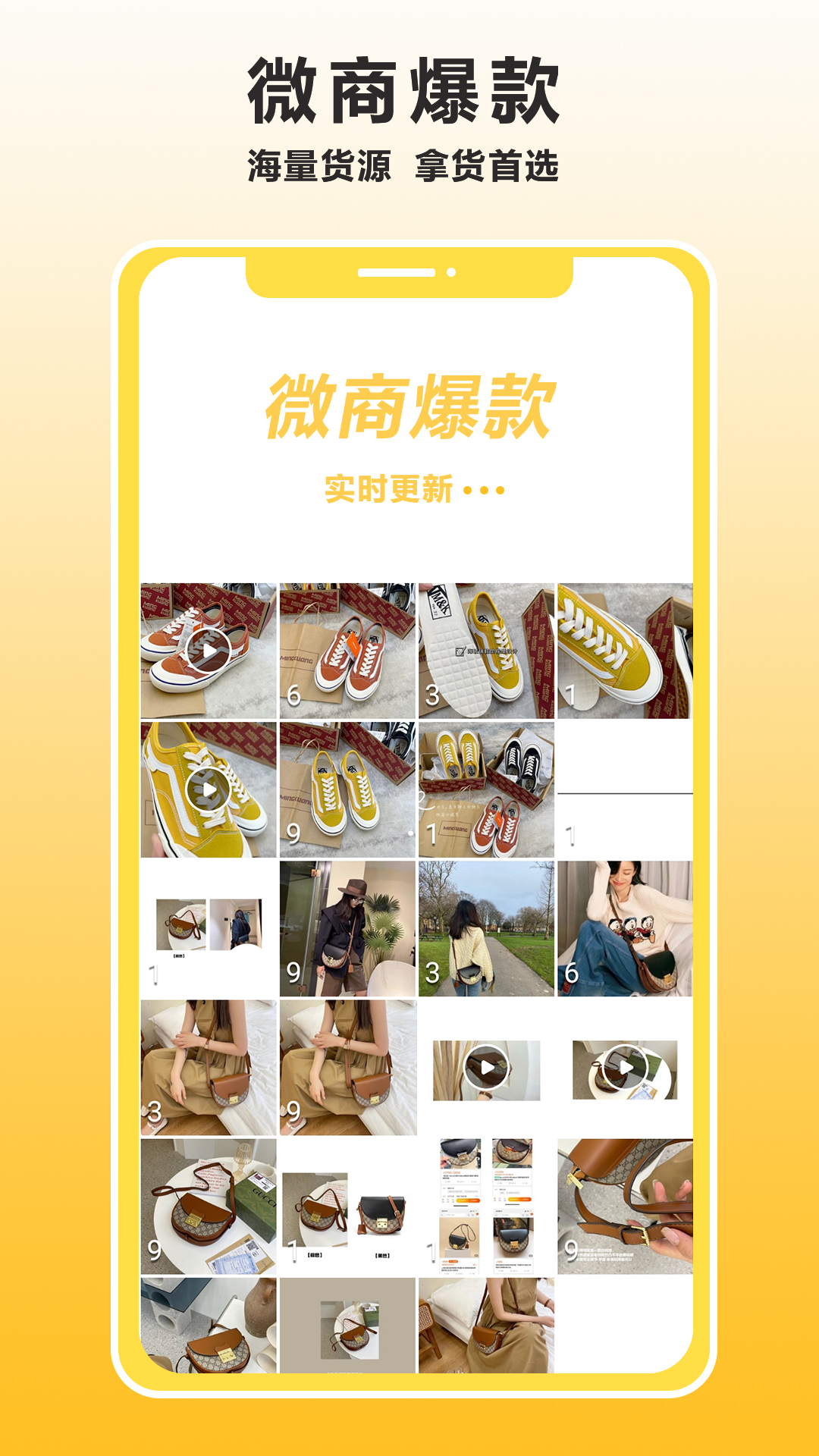 微客貨源截圖預(yù)覽