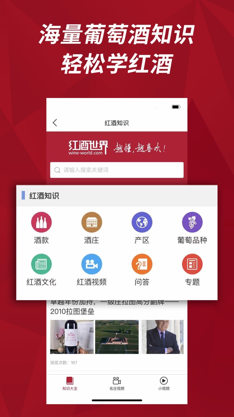 红酒世界v6.3.8截图2