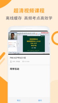 ACP考试助手应用截图3