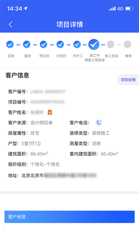 居然装饰施工管理服务v3.0.7截图3