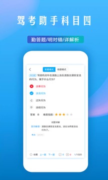 駕考助手科目四截圖