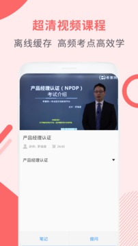 NPDP产品经理应用截图3