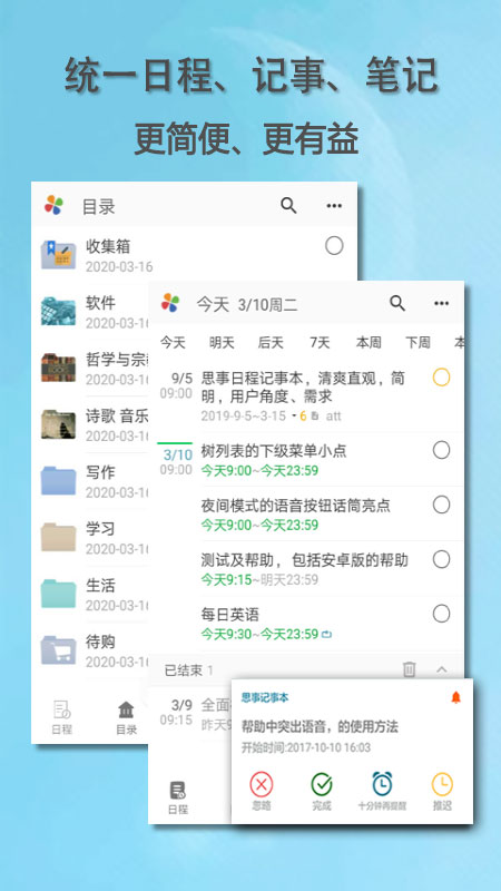 思事自我管理软件v2.18截图5