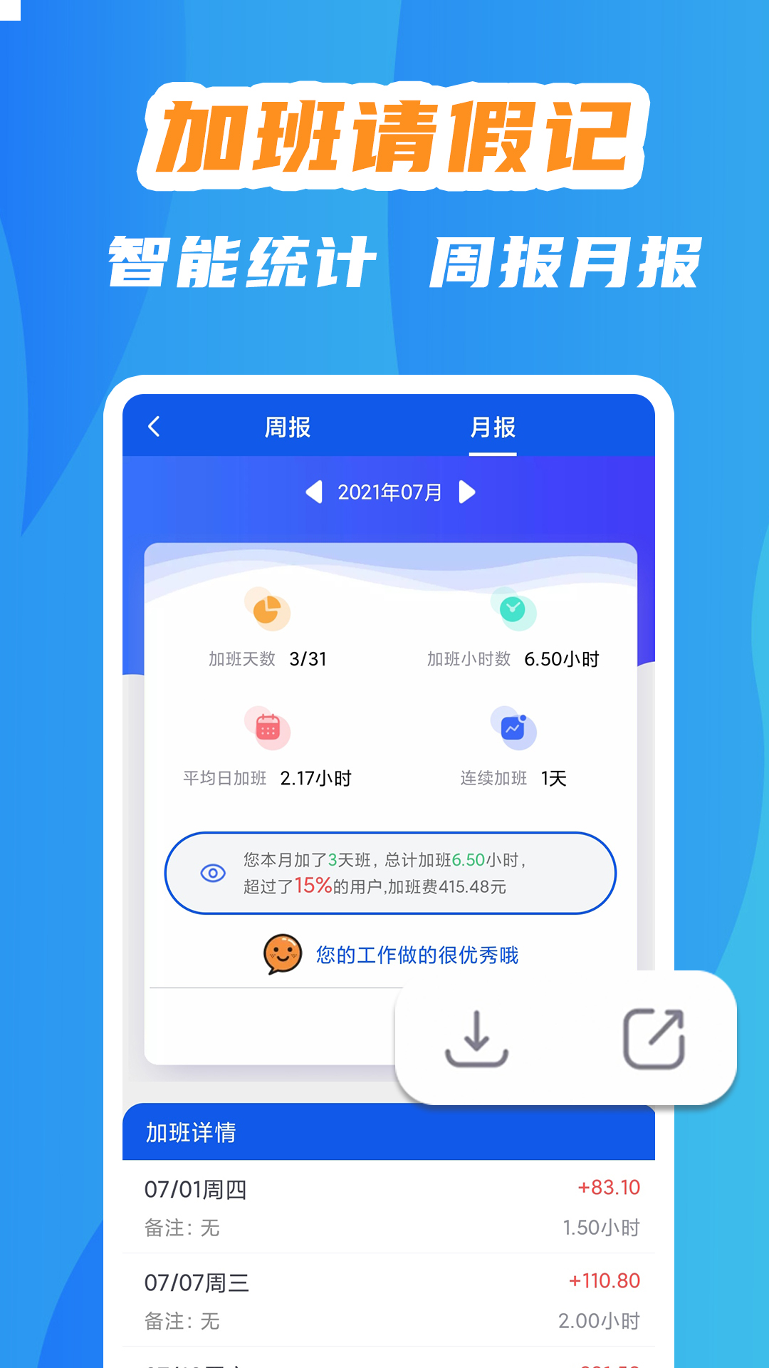 記加班截圖預(yù)覽