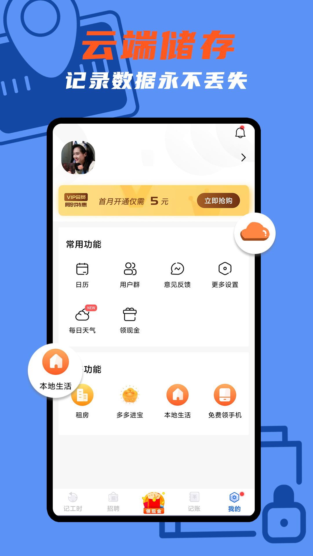 小时工时记录v1.3.0截图1