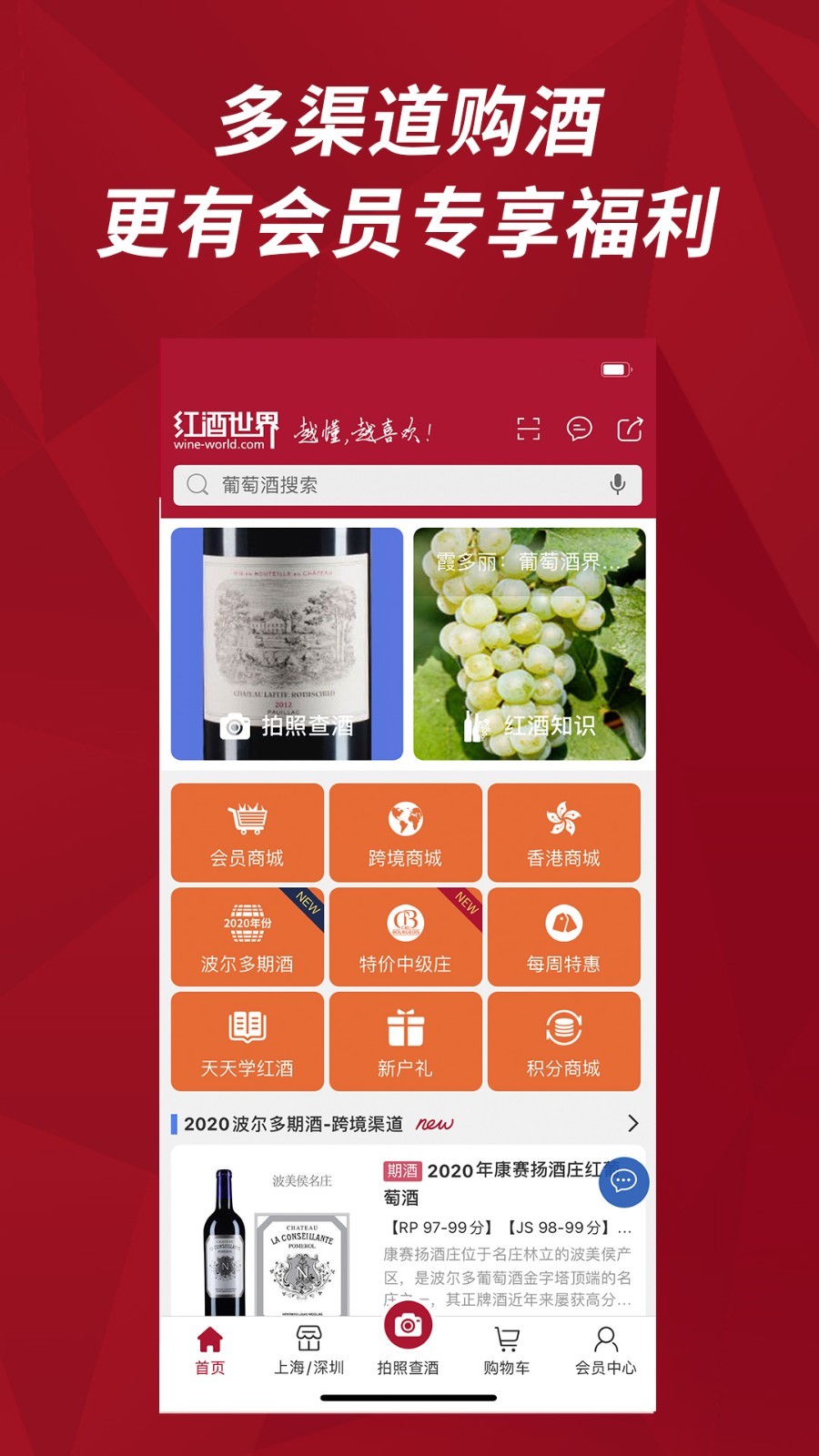 红酒世界v6.3.8截图5