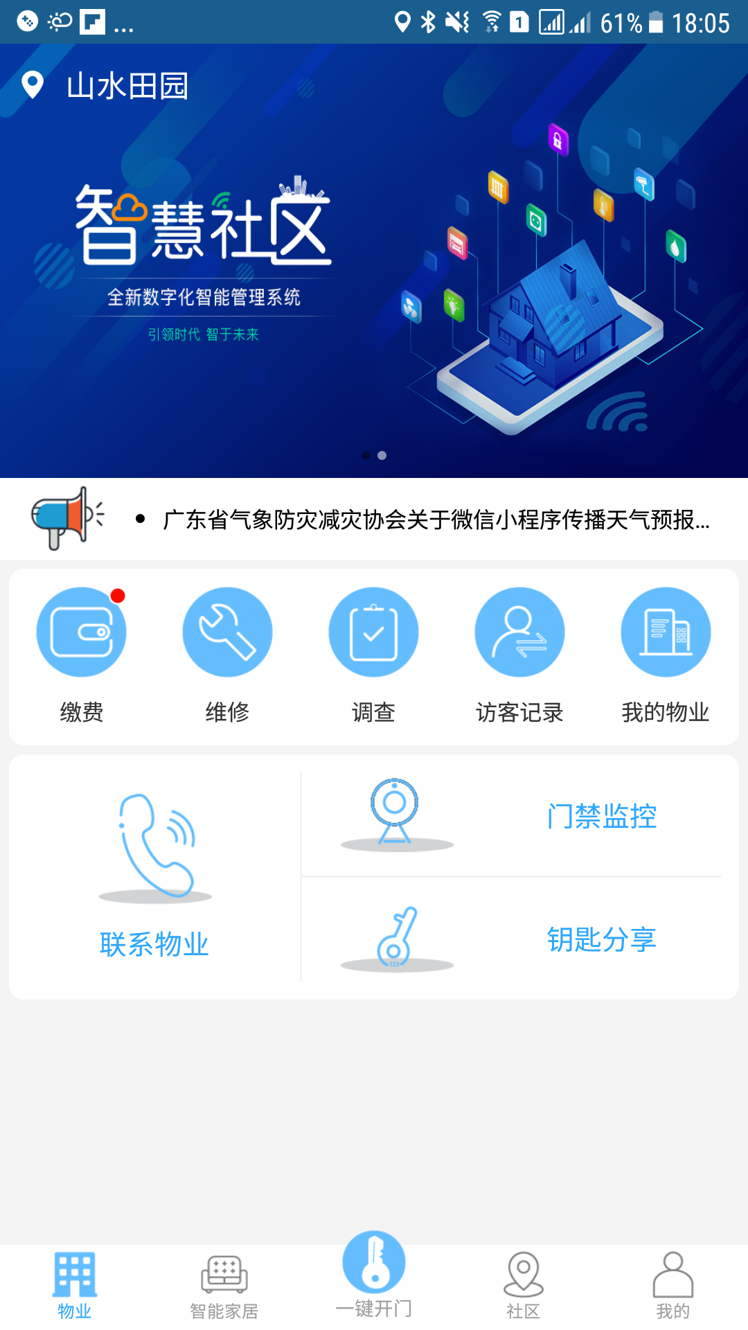 E智慧社区截图1