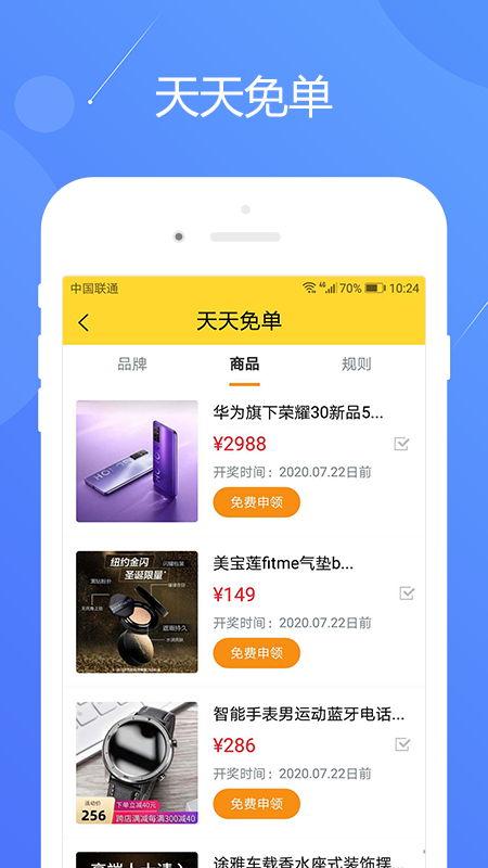 集客免单宝截图3