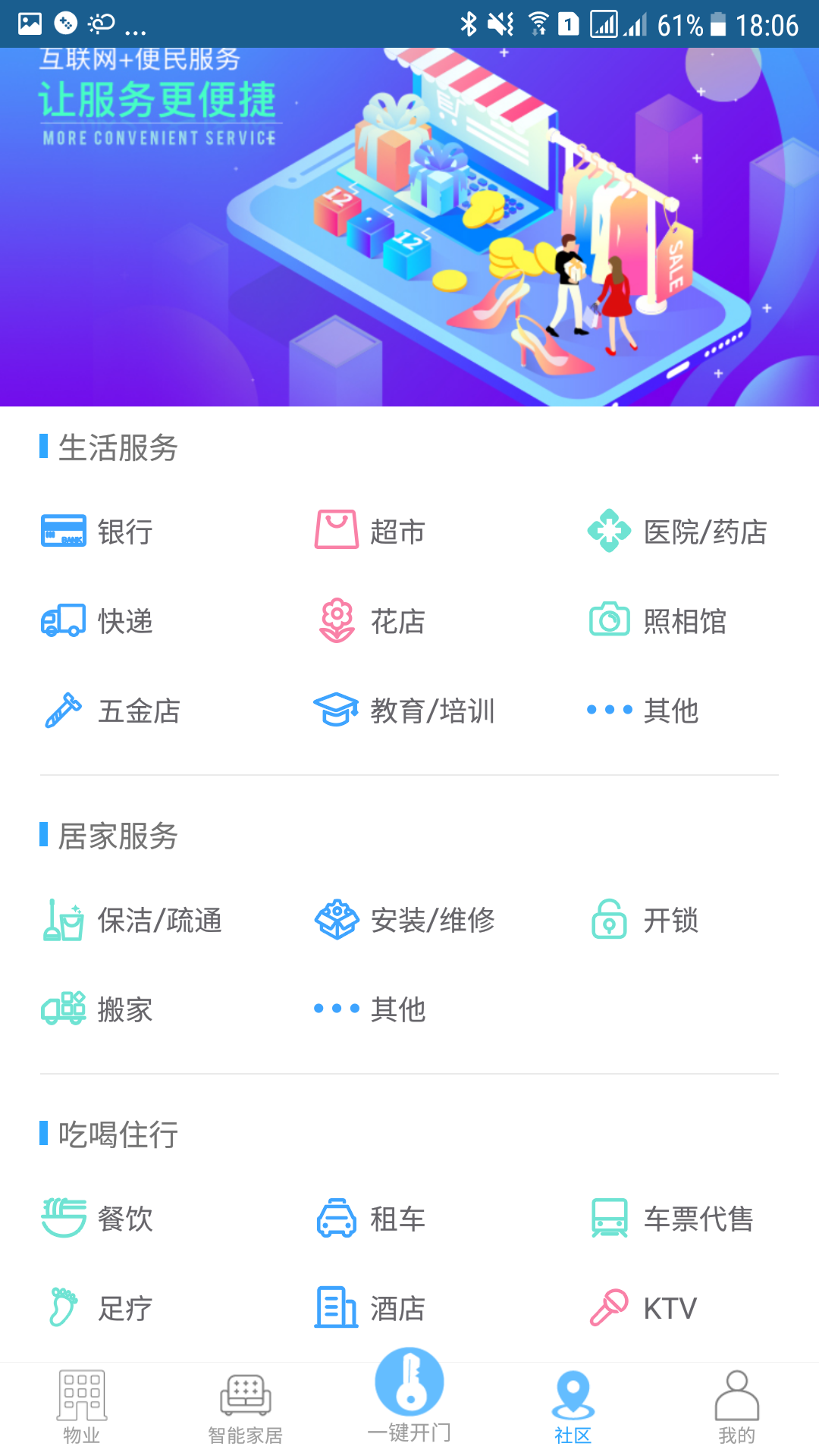 E智慧社区截图3