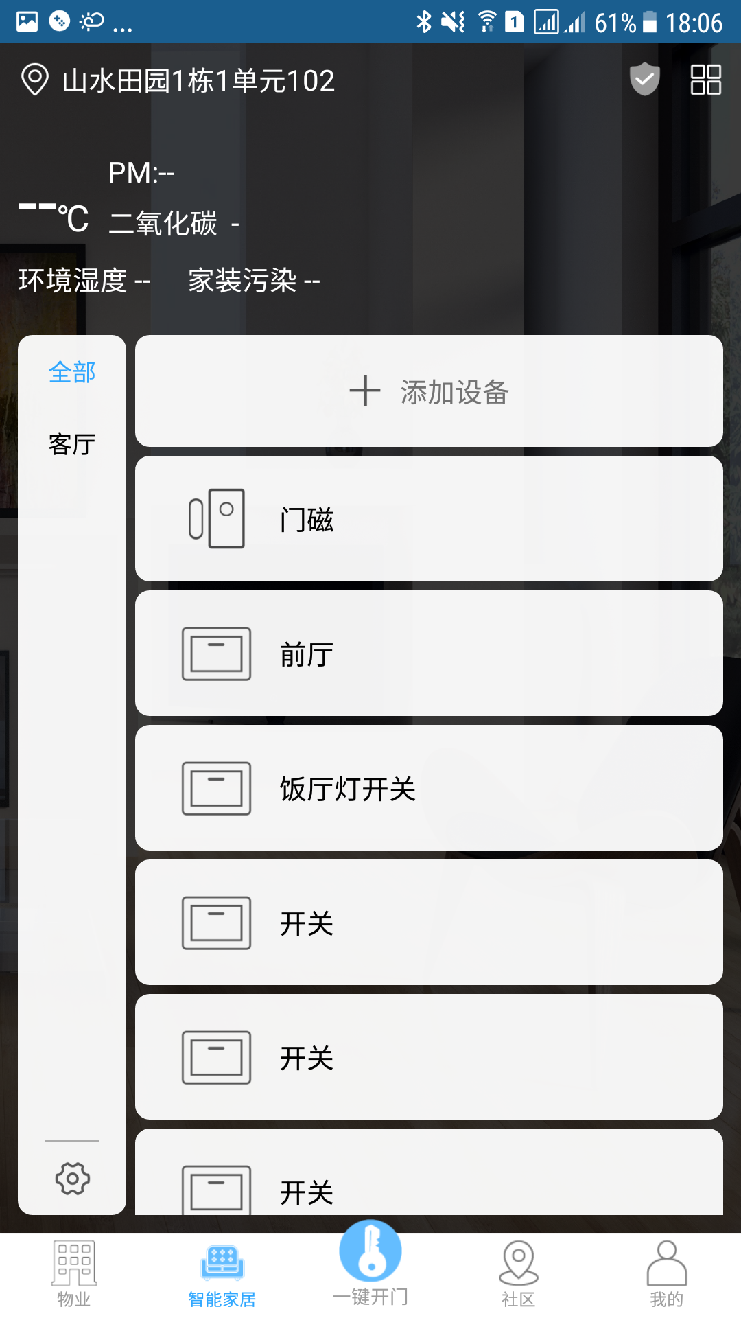 E智慧社区截图2