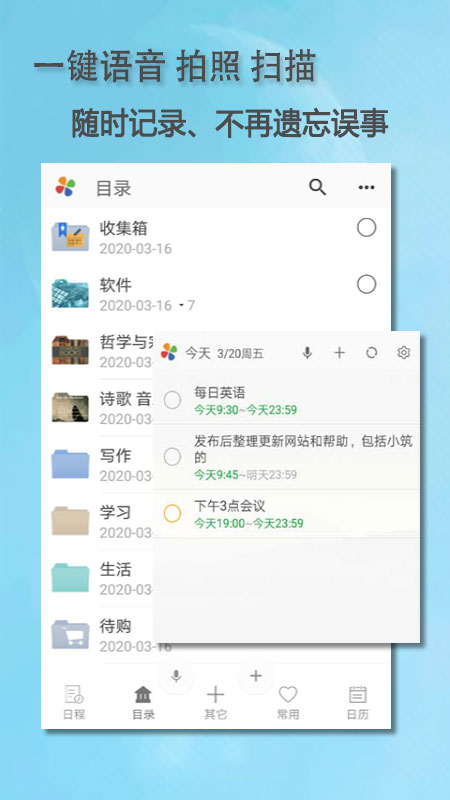 思事自我管理软件v2.18截图2