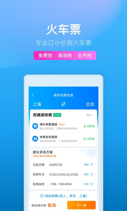 携程旅行v8.38.4截图3