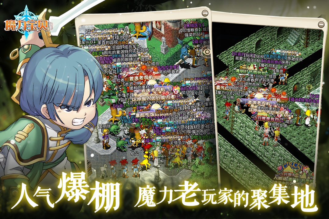 魔力寶貝歸來截圖預覽