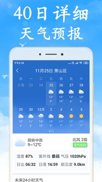 全国实时天气应用截图3