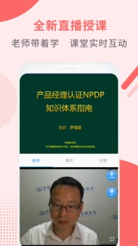 NPDP产品经理应用截图4