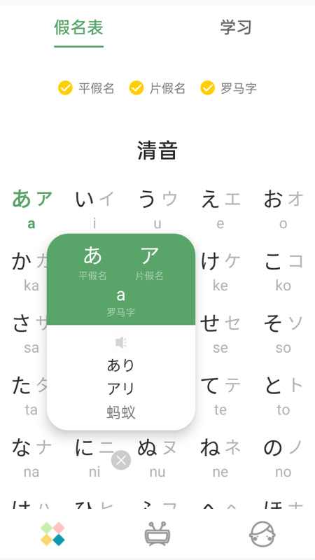 日语五十音图发音表v1.4.0截图5